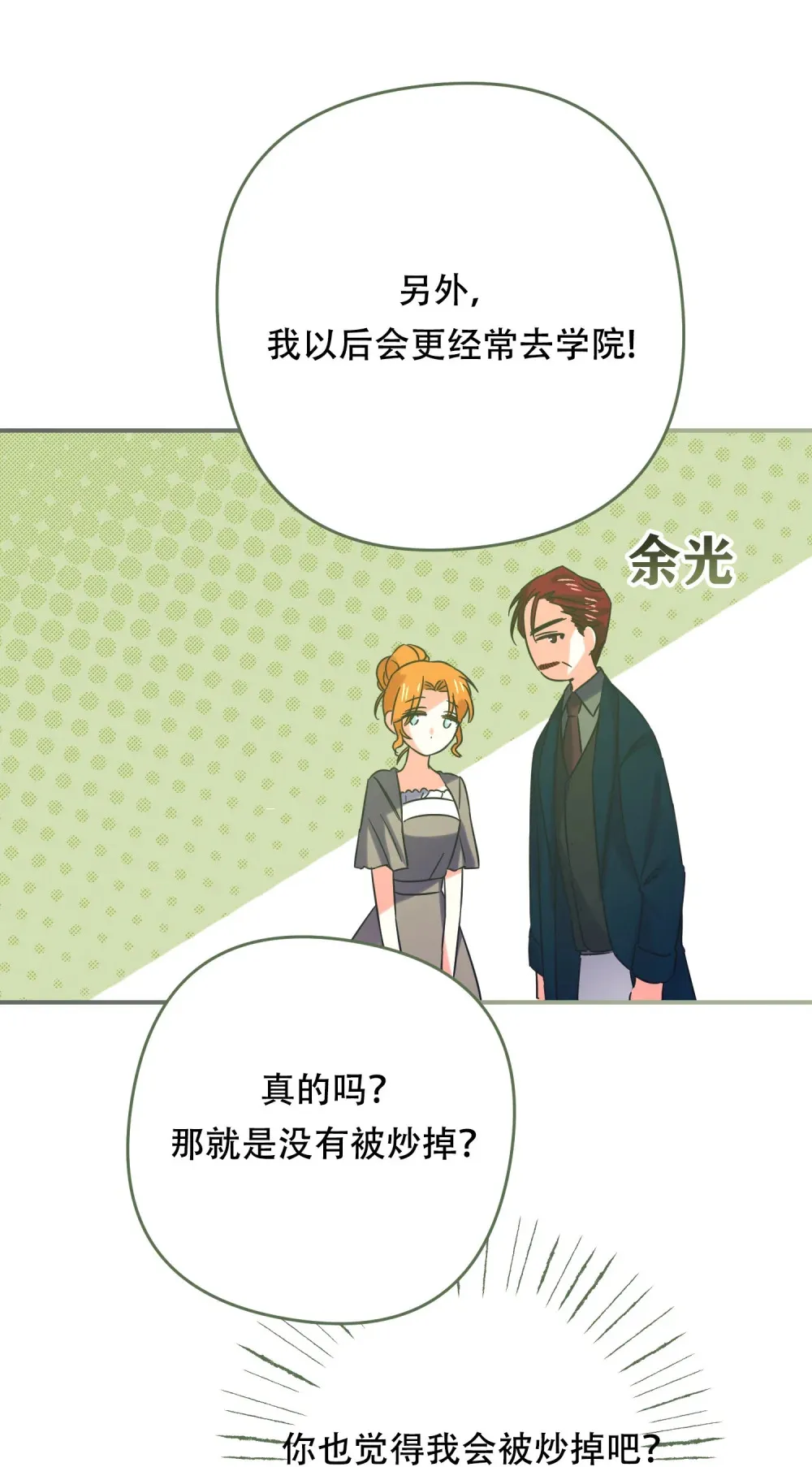 第22话 得到院长支持 第33页