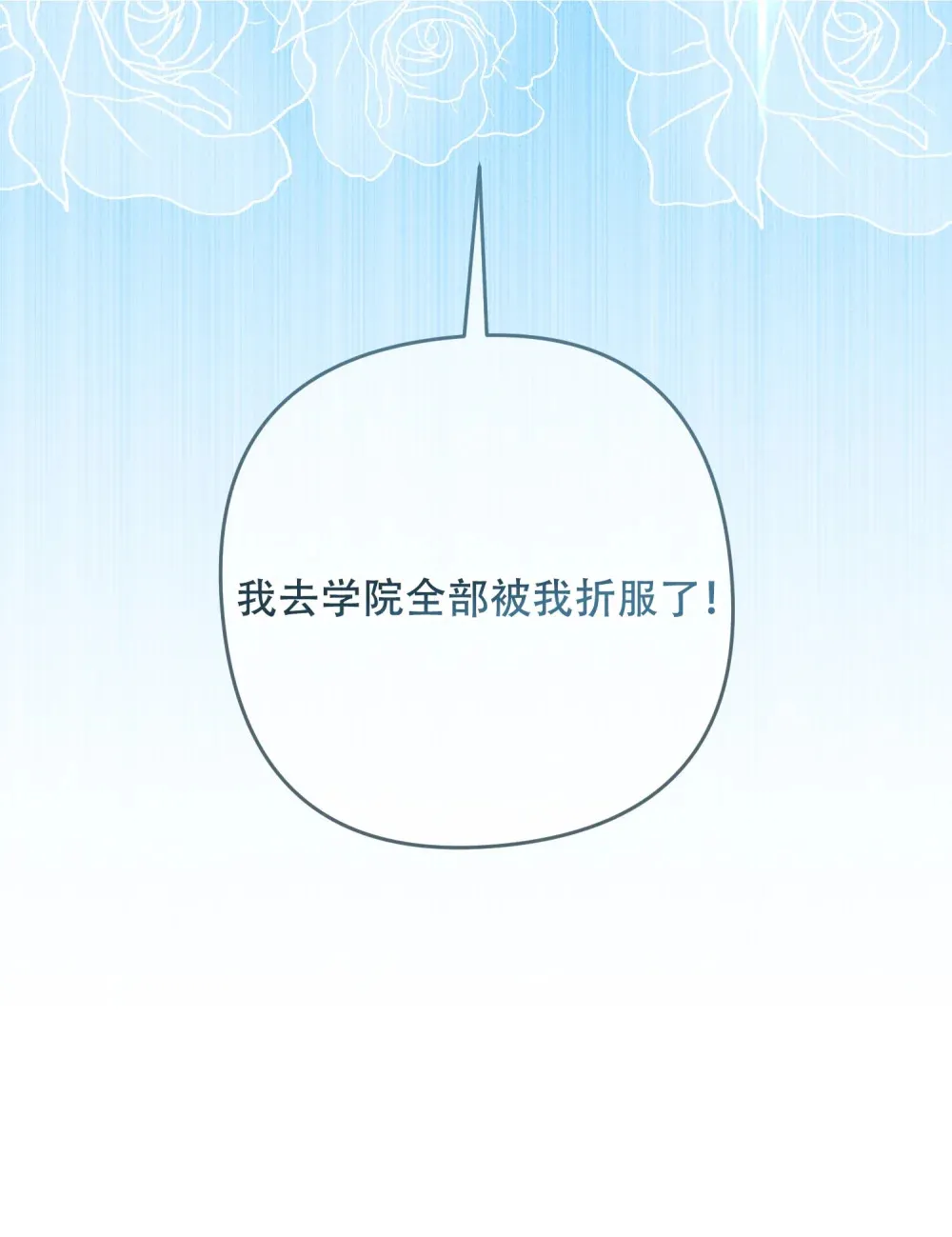 第22话 得到院长支持 第38页