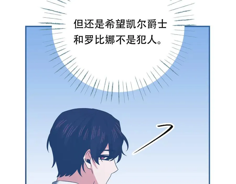 找到凶手 第29页