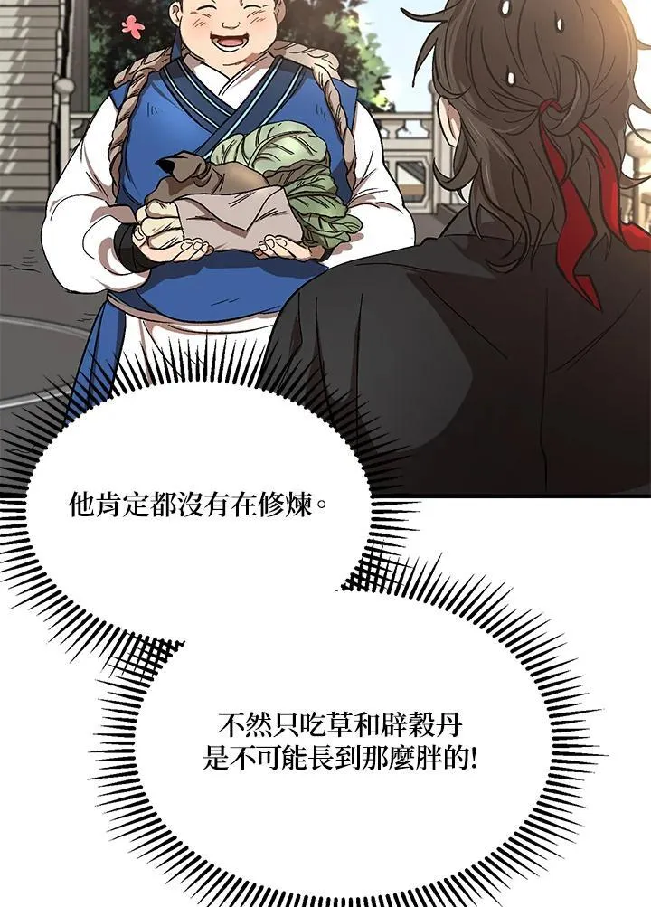 第4话 第6页