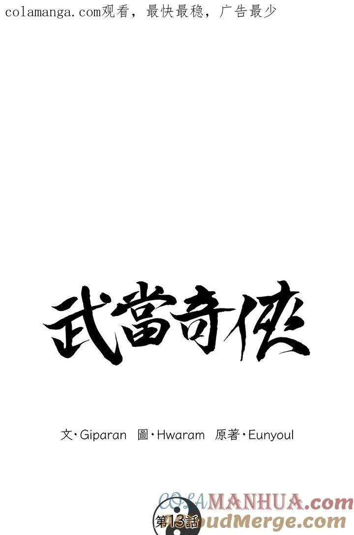 第13话 第1页
