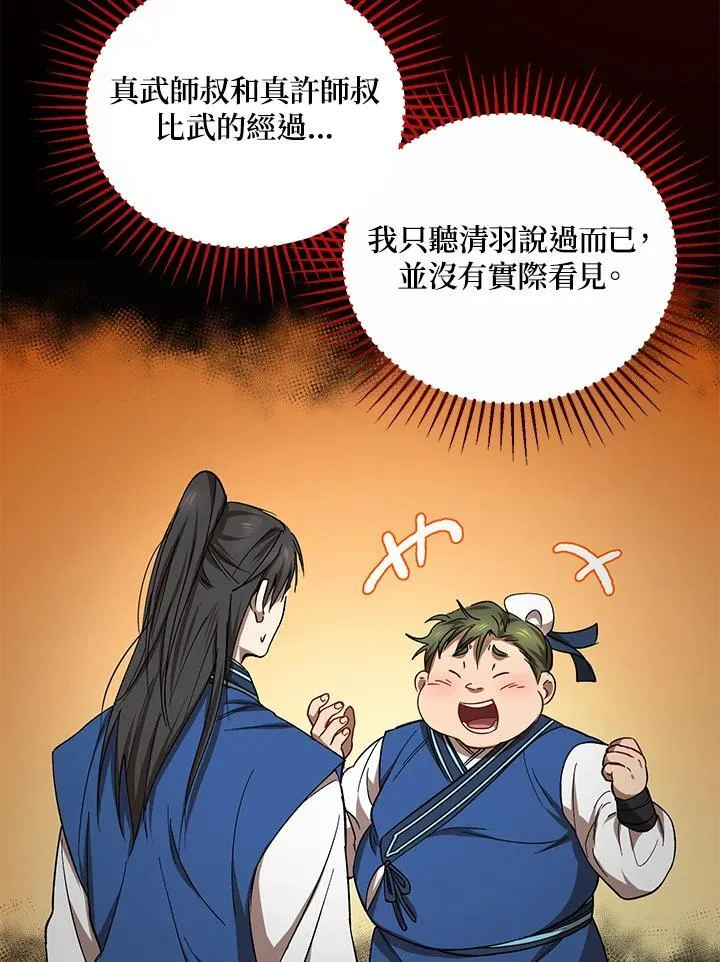 第21话 第8页