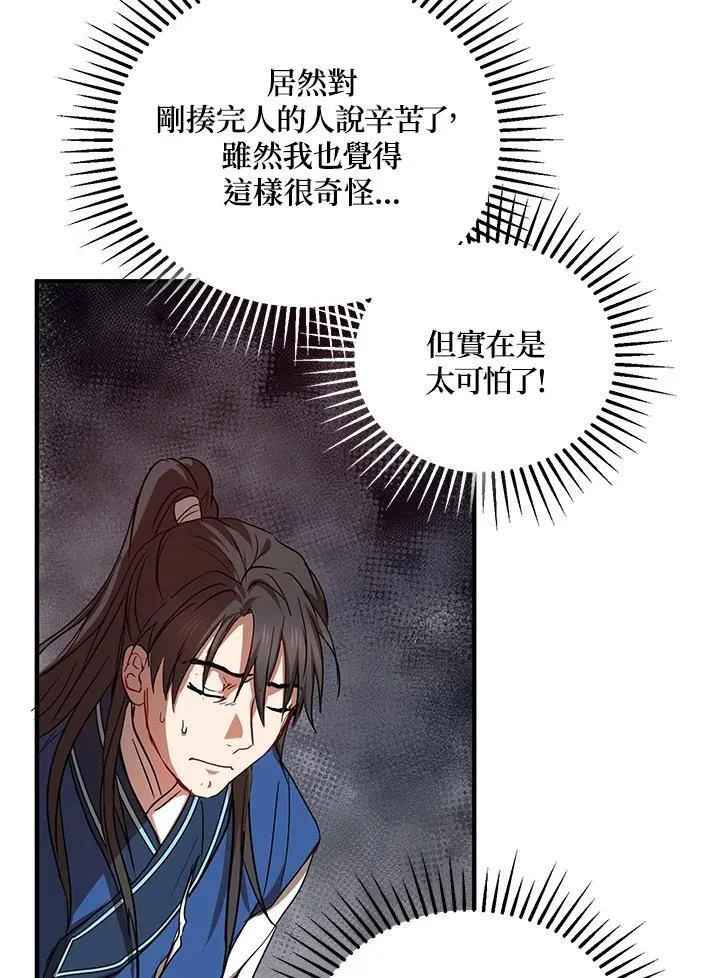 第36话 第43页