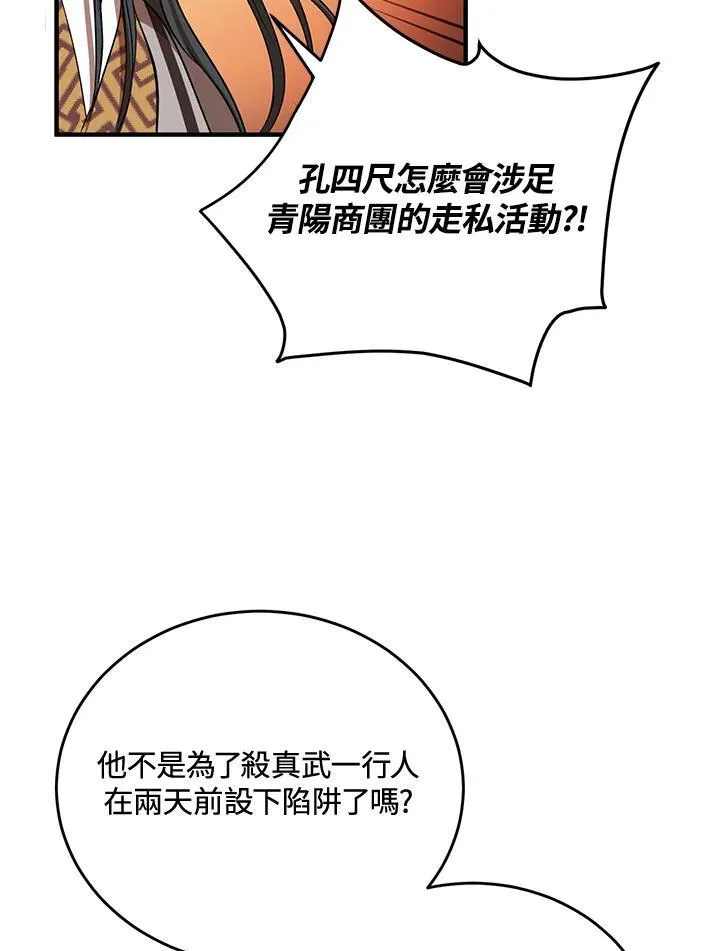 第37话 第8页