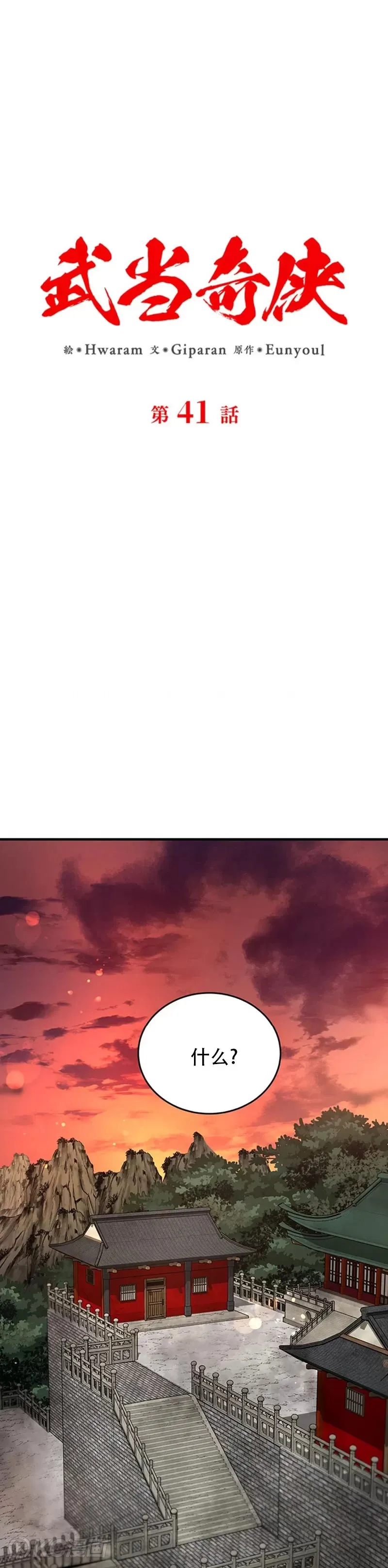 第41话 第6页