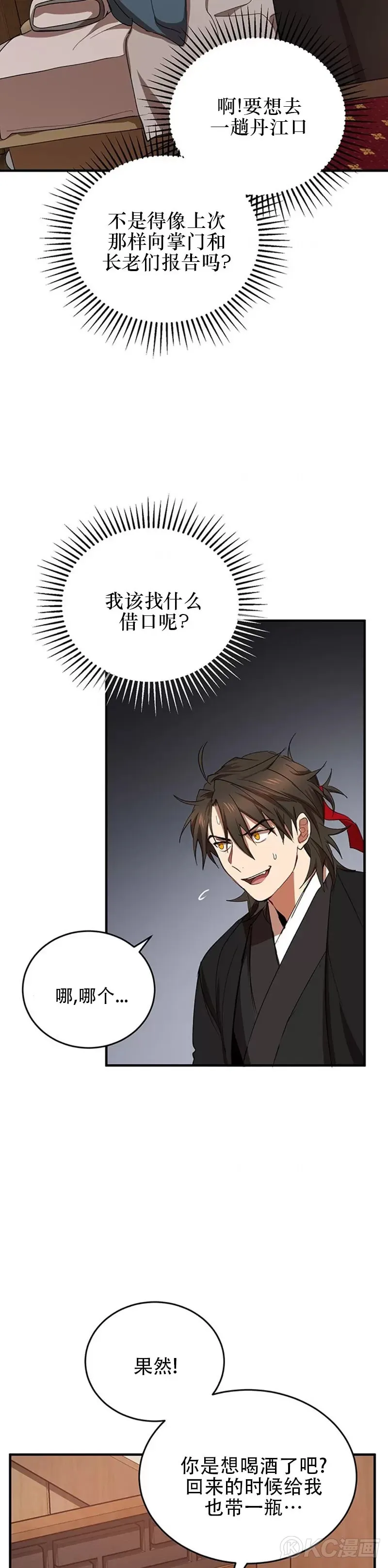 第41话 第8页