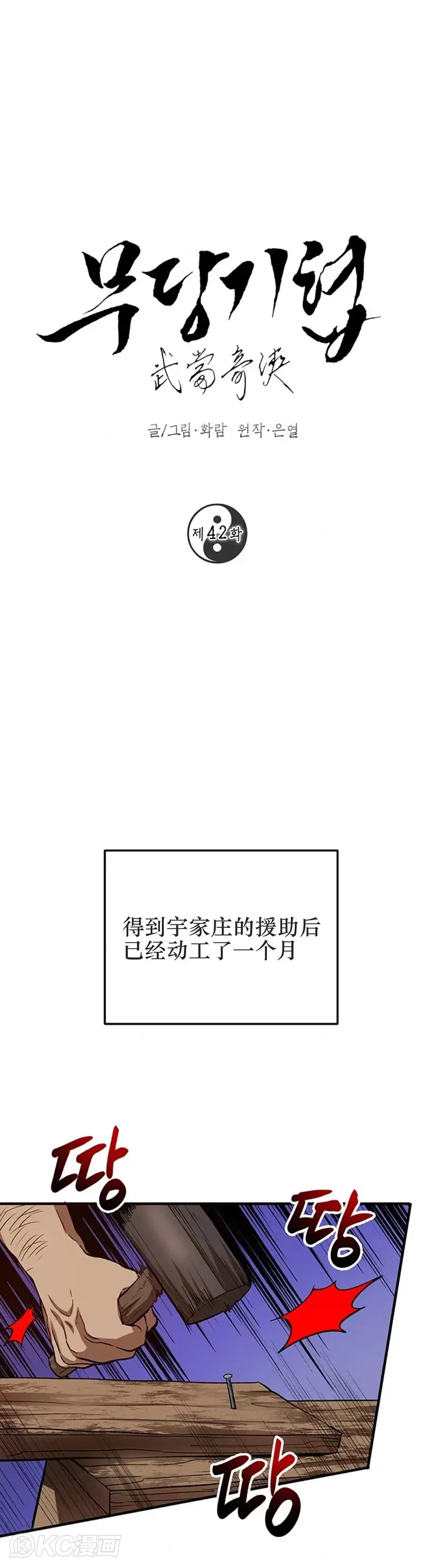 第41话 第36页