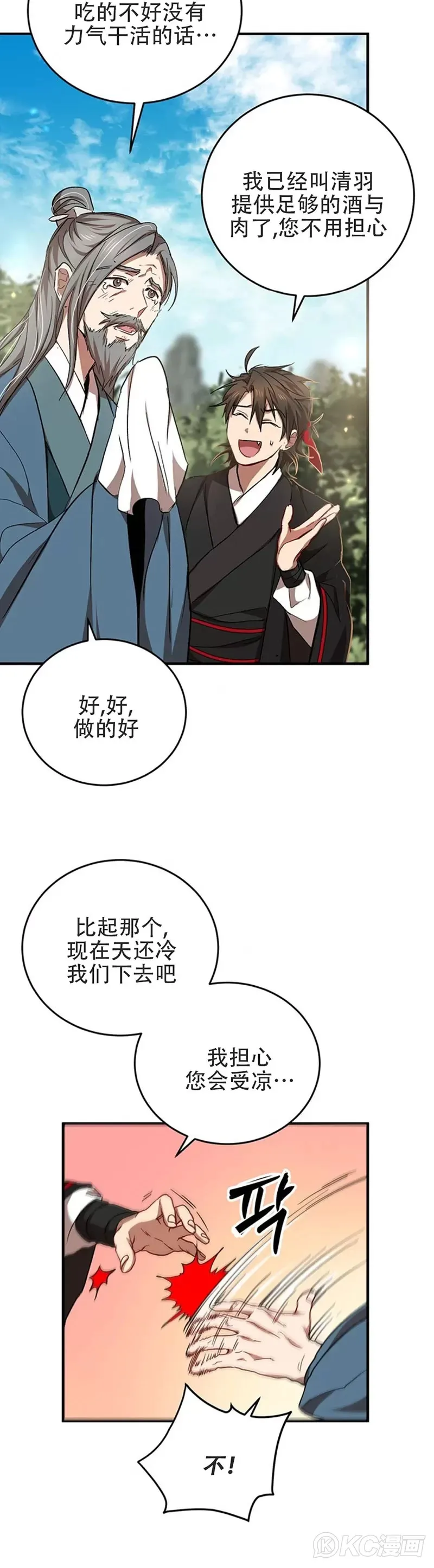 第42话 第5页