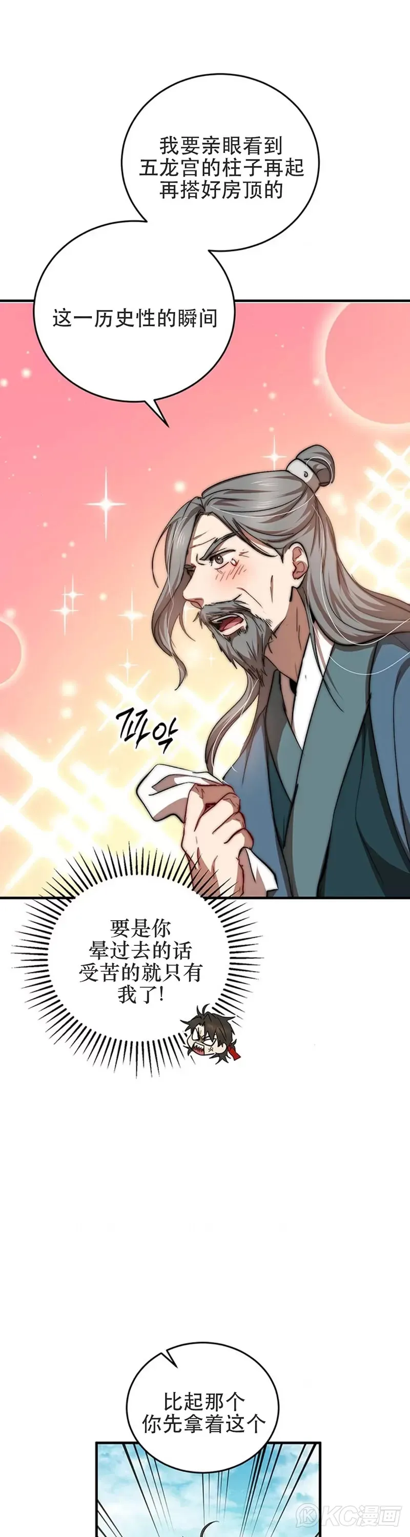 第42话 第6页