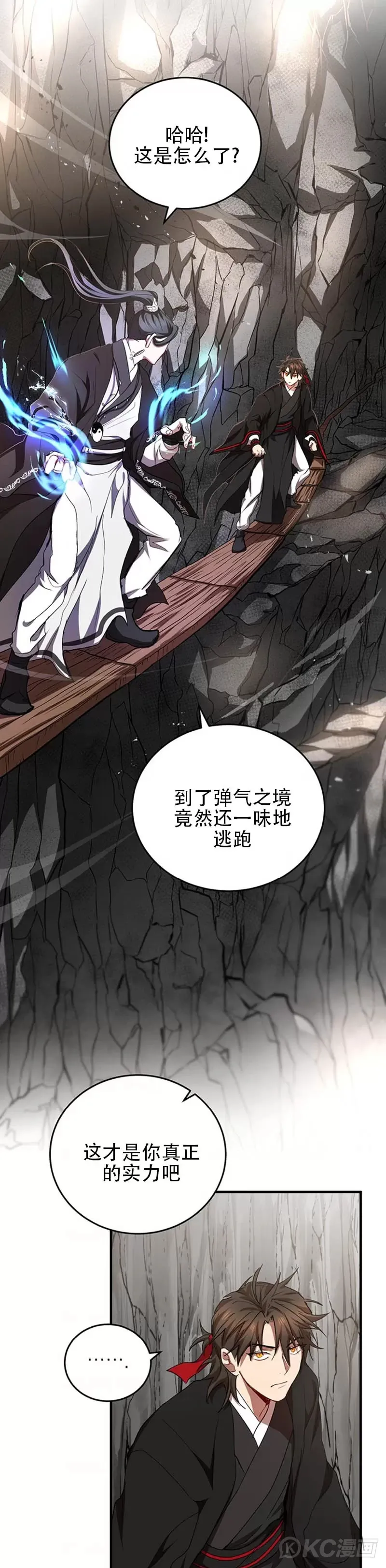 第43话 第8页