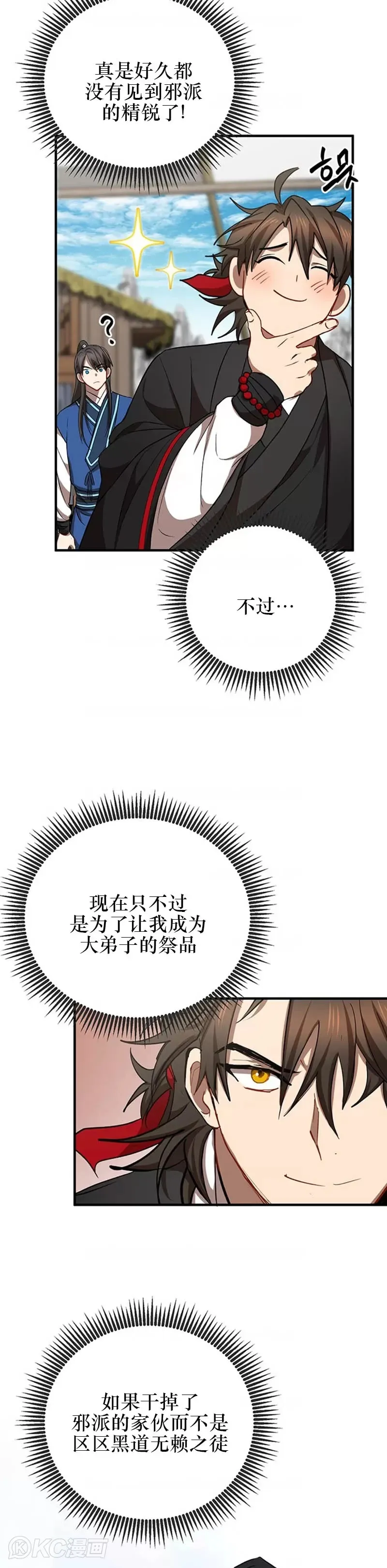 第46话 第8页