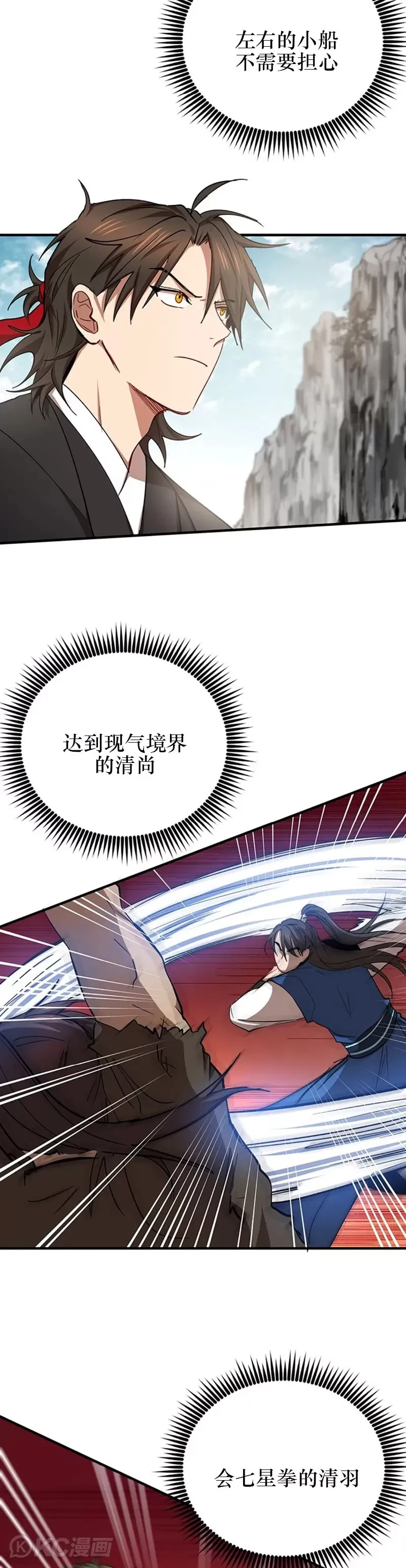 第47话 第8页