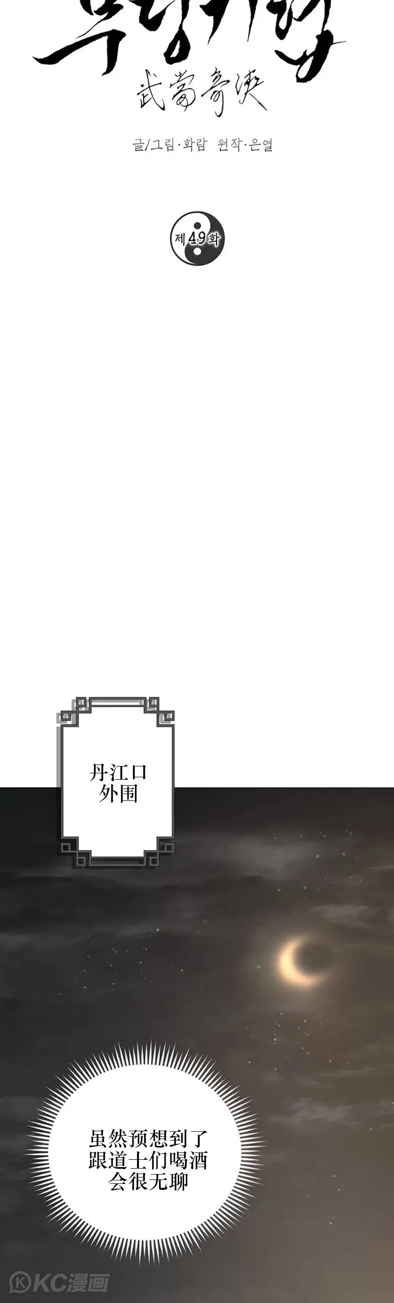 第49话 第8页