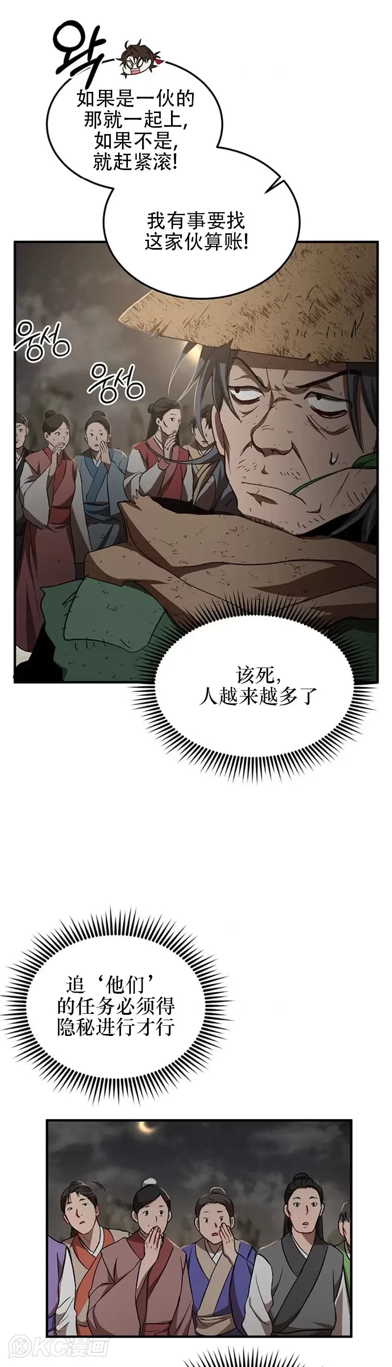 第50话 第23页