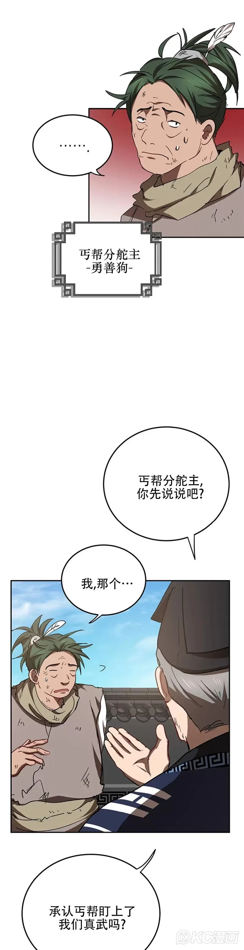 第52话 第31页