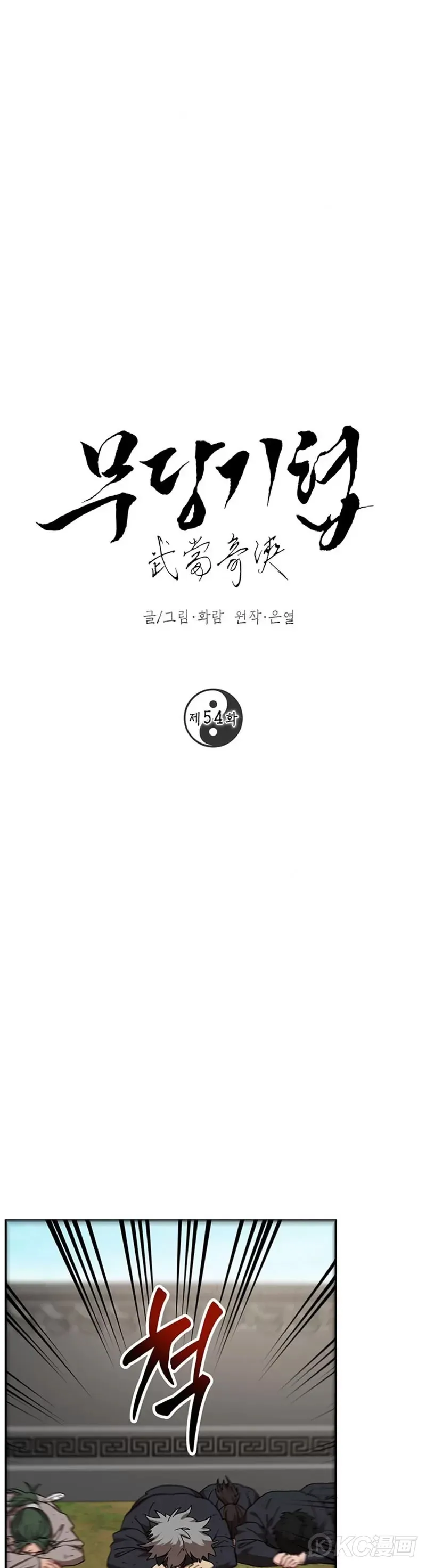 第54话 第3页