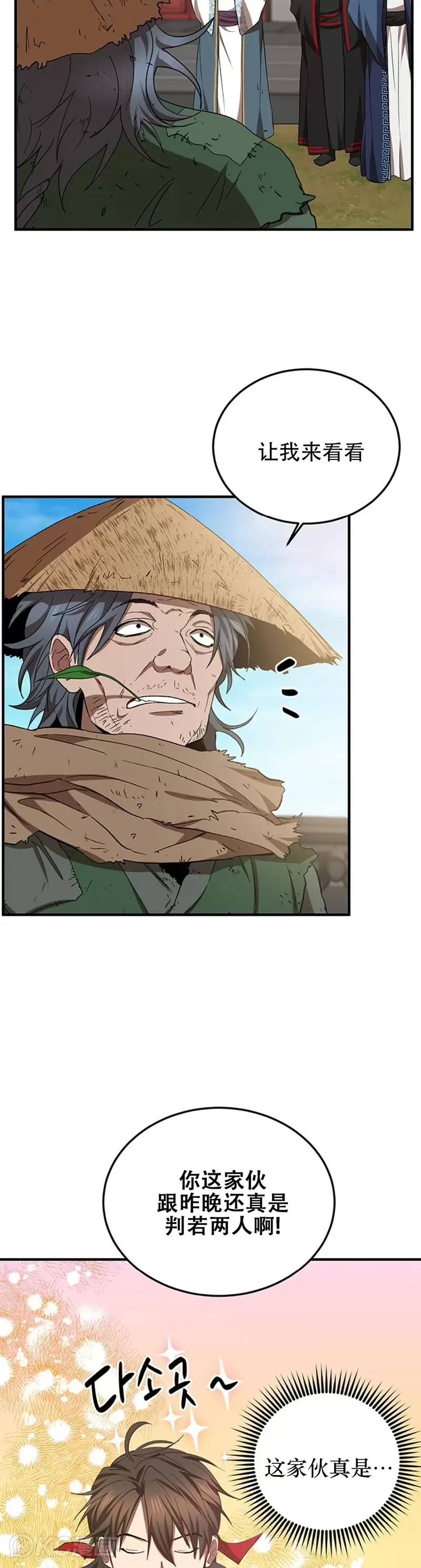 第54话 第7页