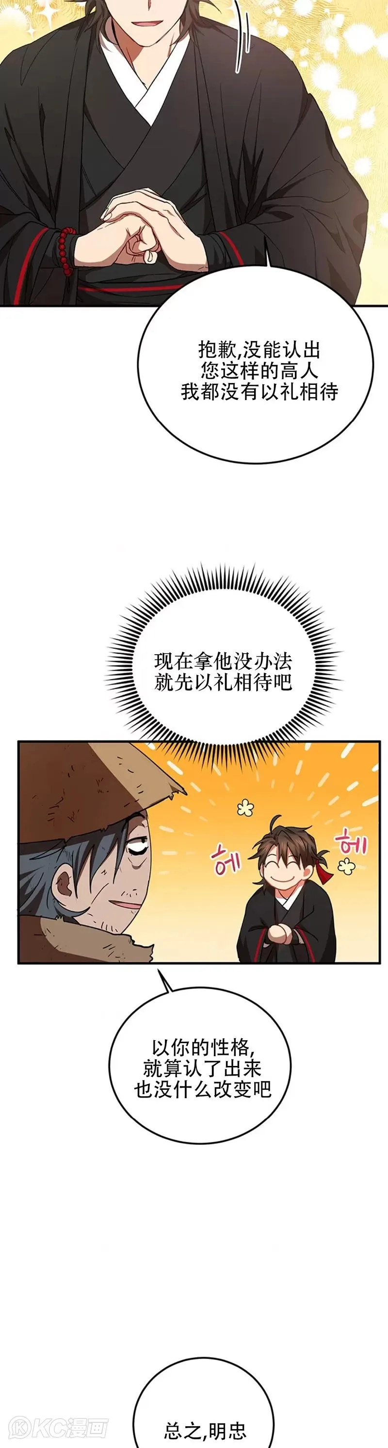 第54话 第8页