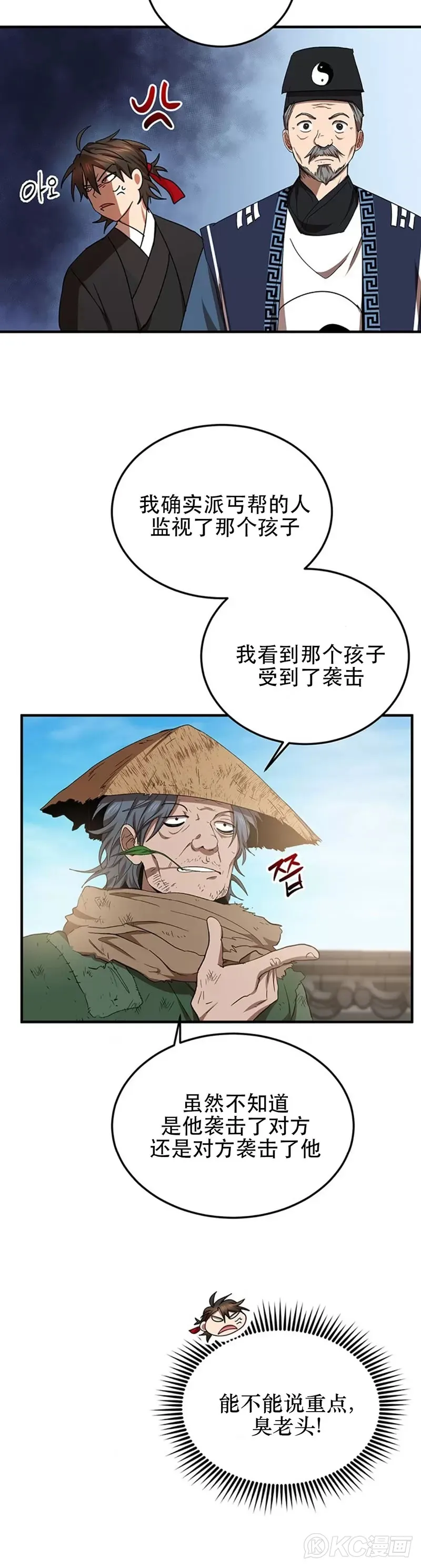第54话 第9页