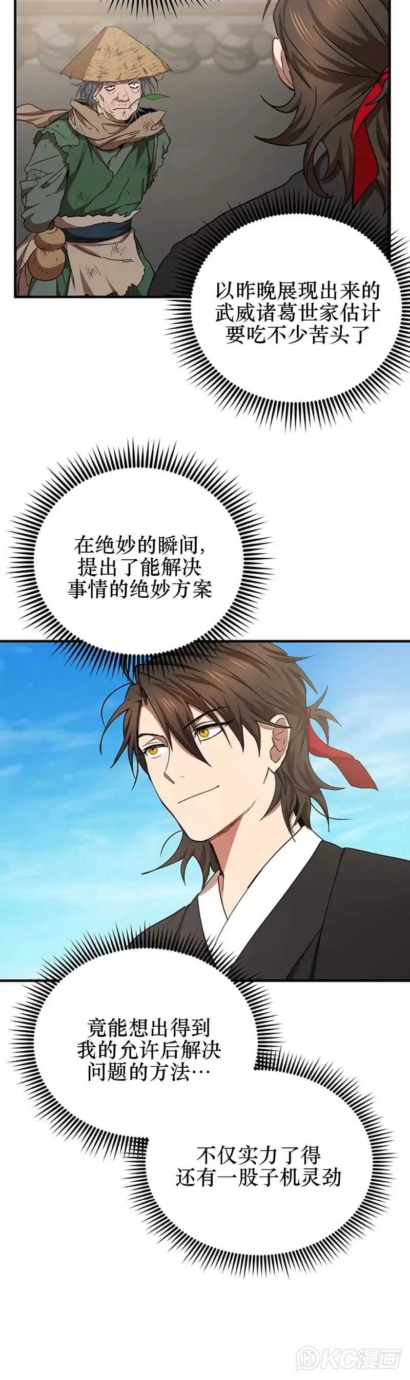 第54话 第20页