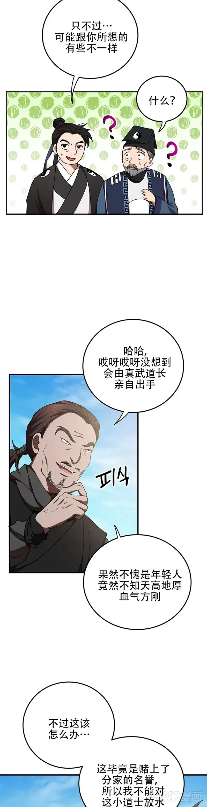 第54话 第29页