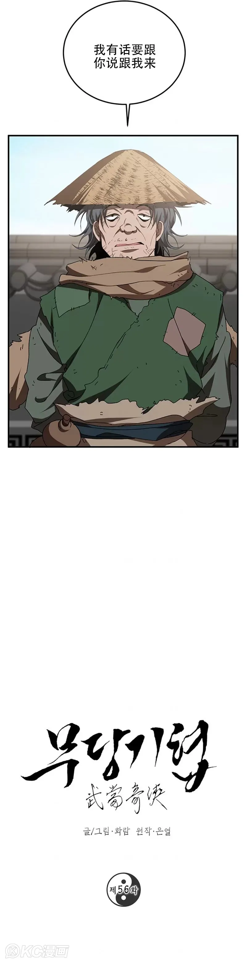 第56话 第8页