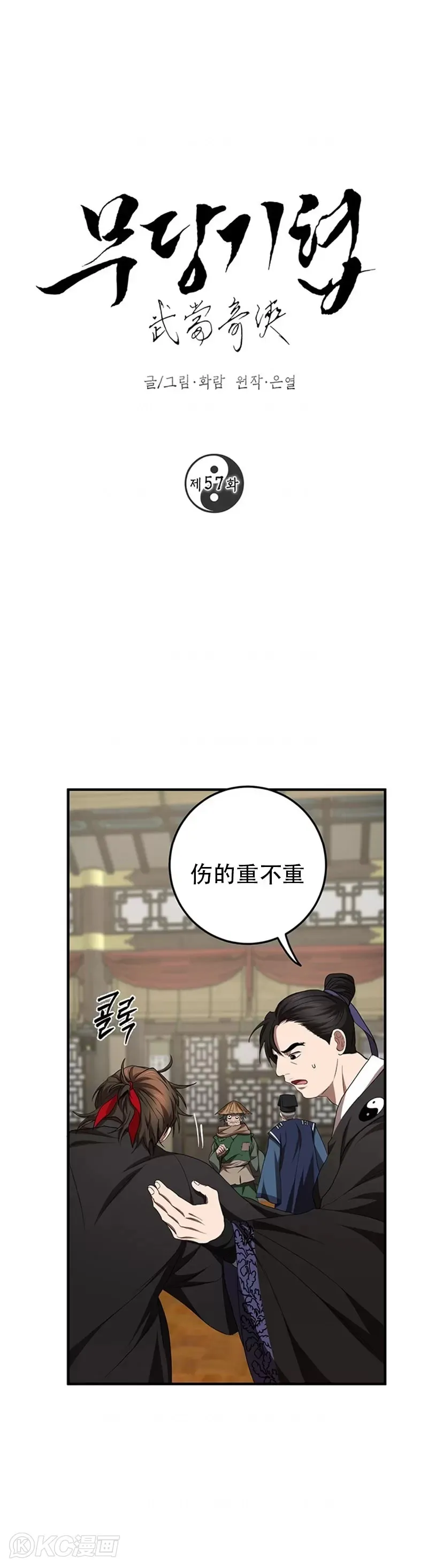 第57话 第1页