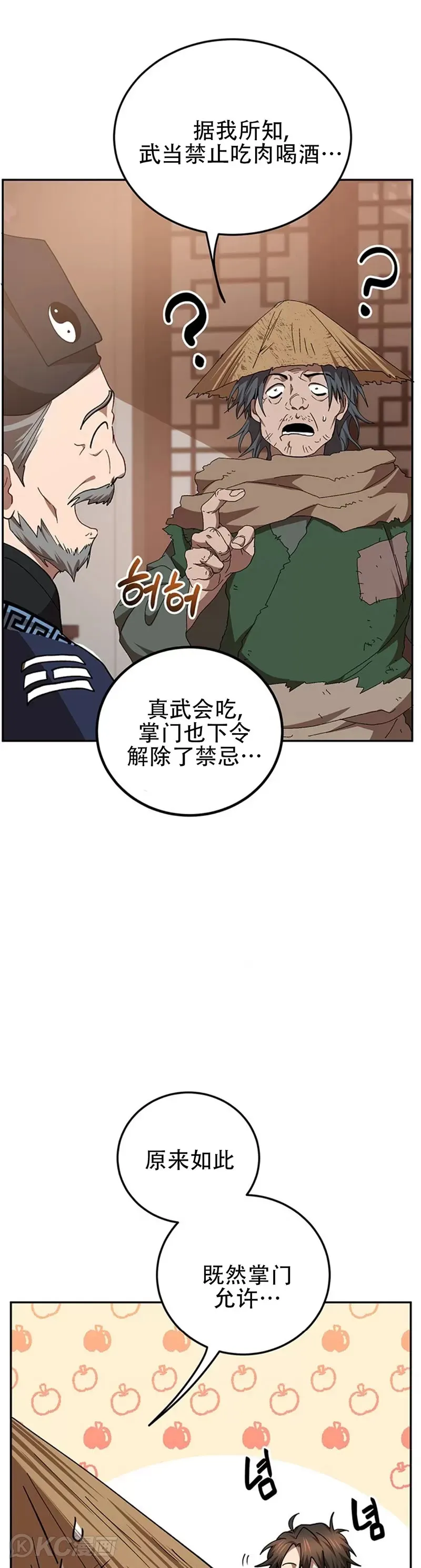 第58话 第6页