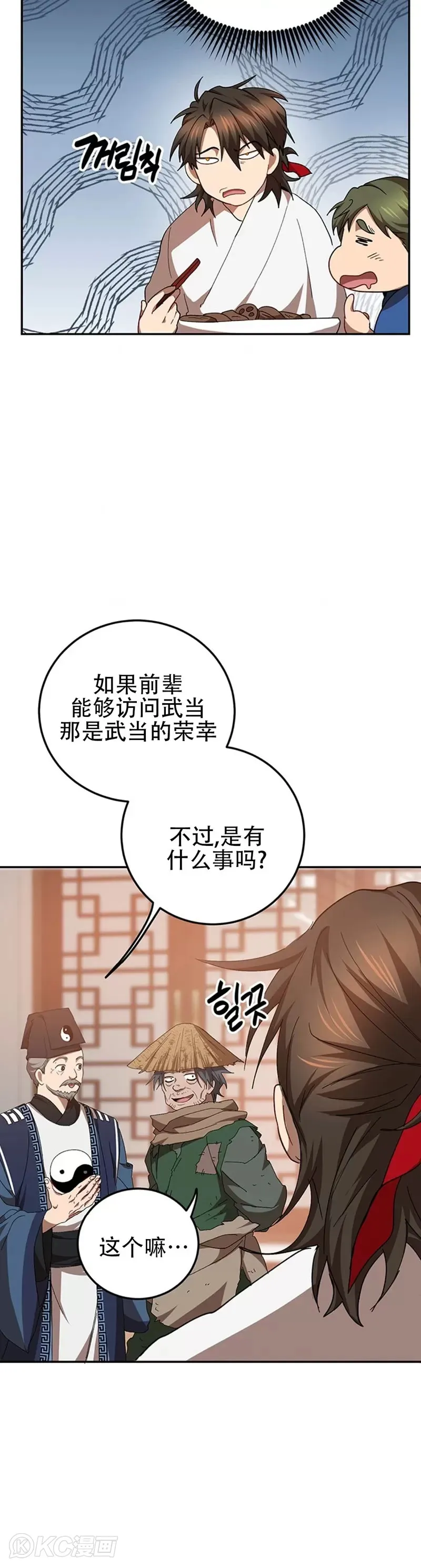 第58话 第8页
