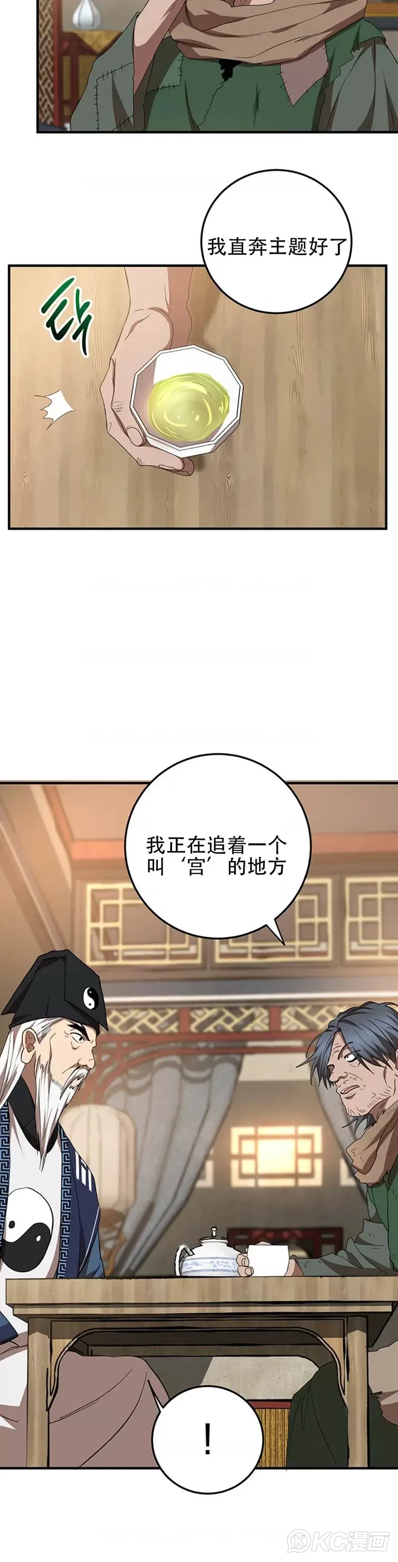 第58话 第29页