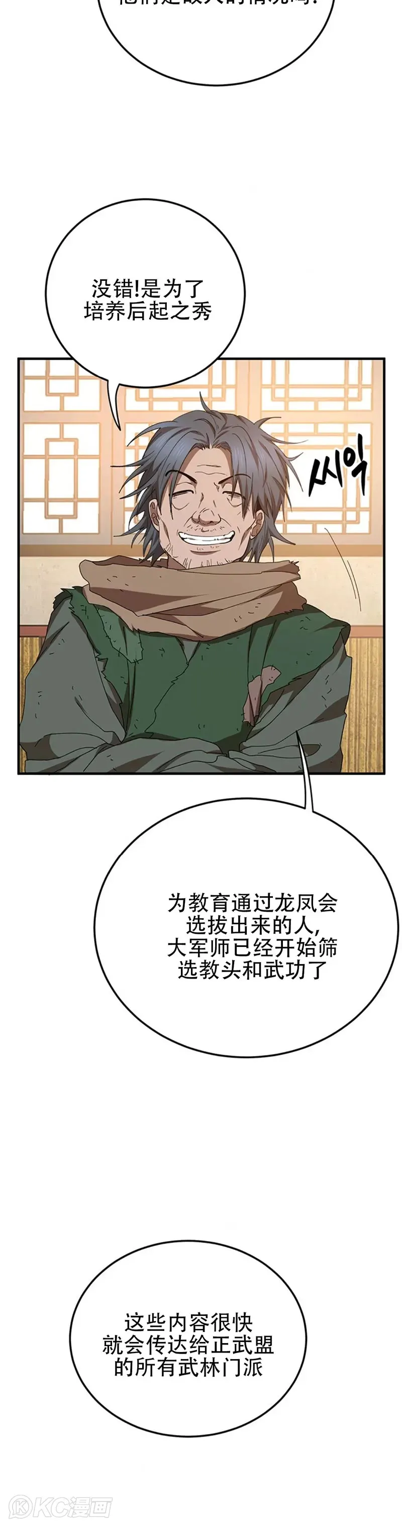 第58话 第38页