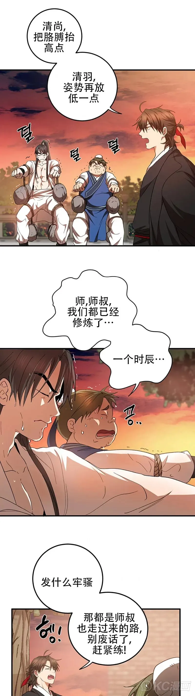 第59话 第9页