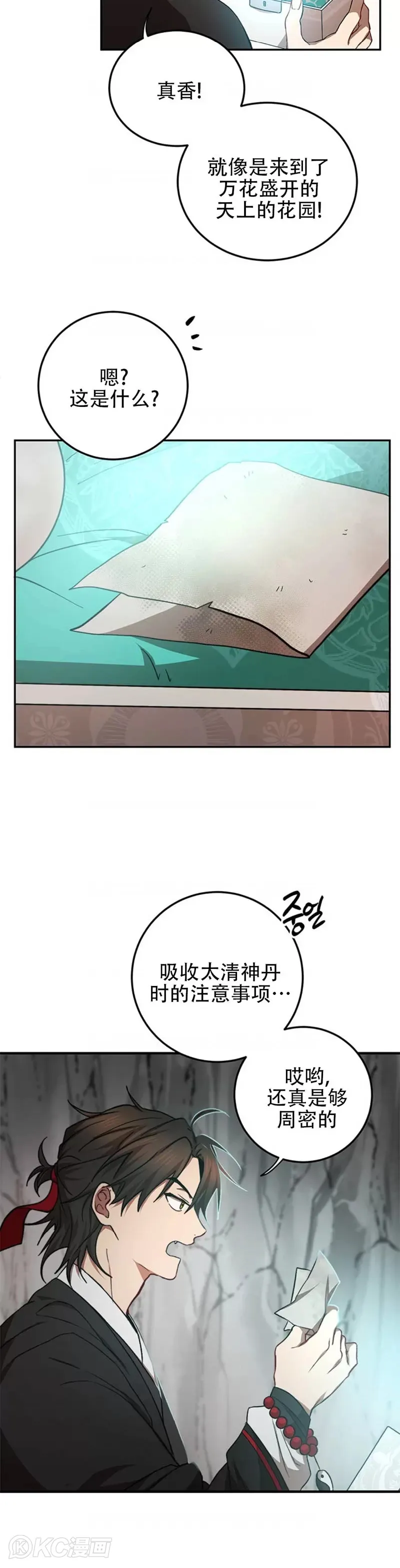 第61话 第5页