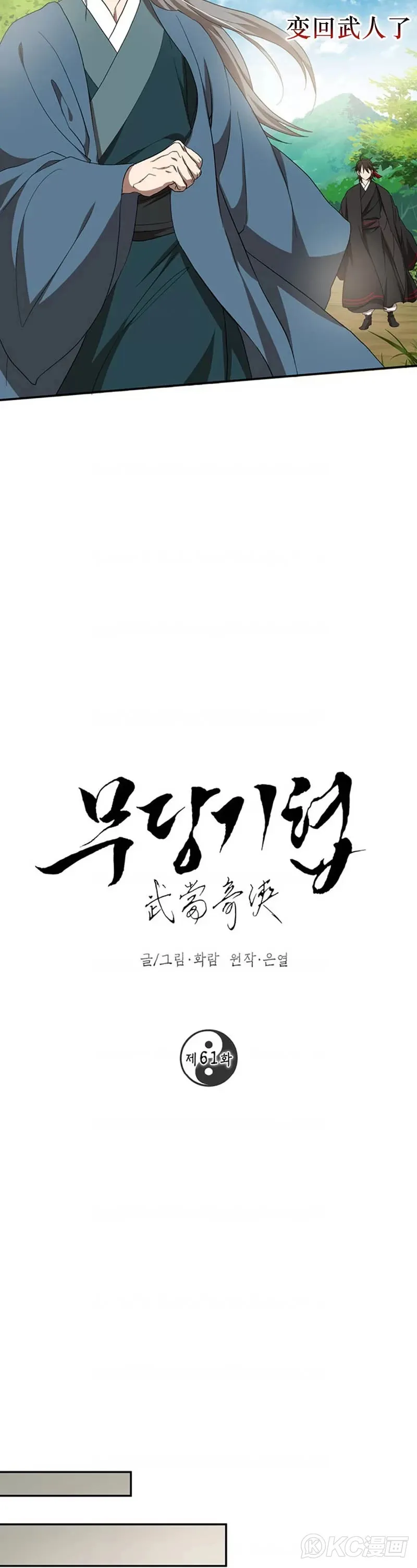第61话 第29页