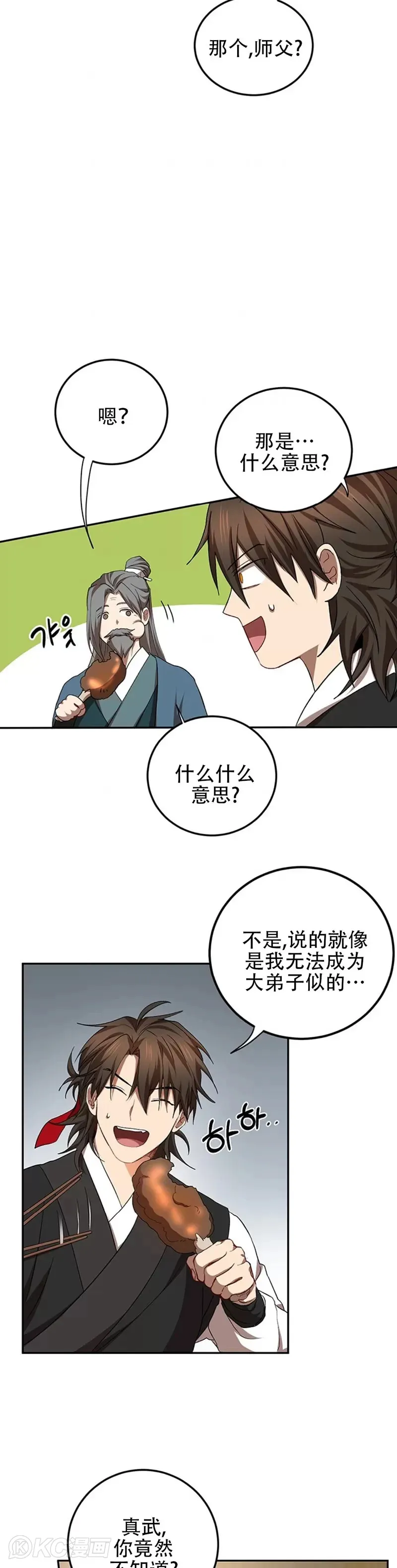 第61话 第33页