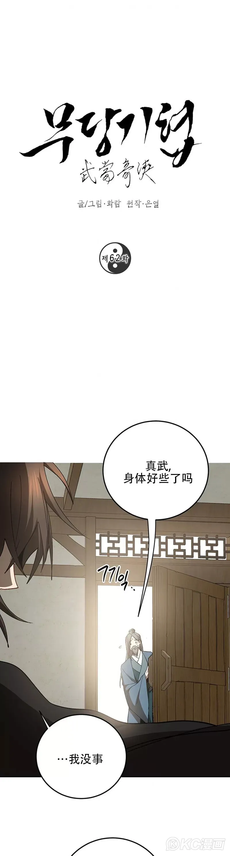 第62话 第6页