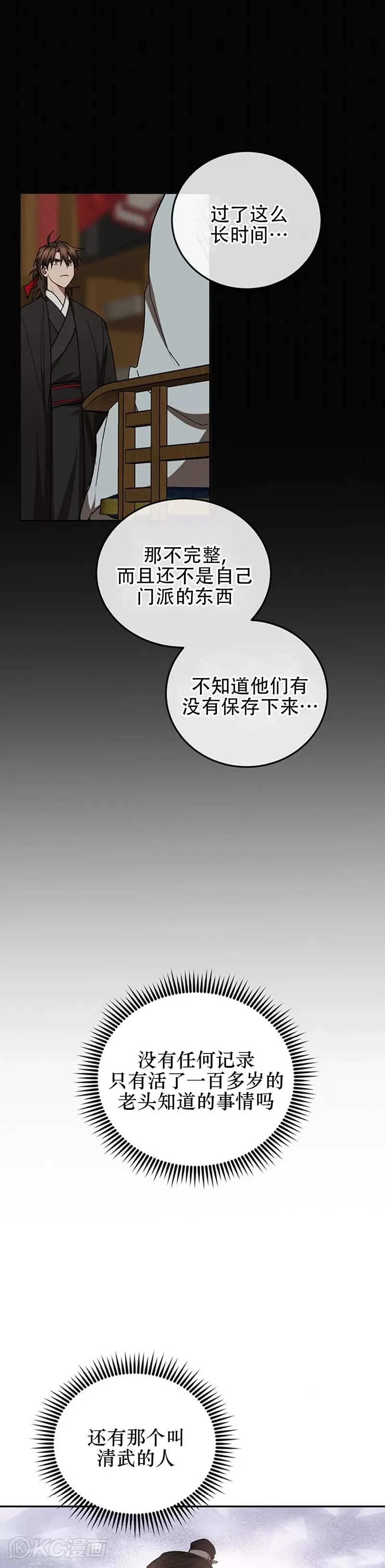 第64话 第6页