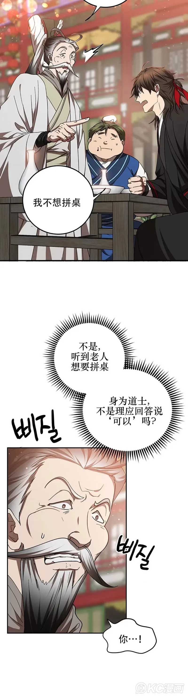 第66话 第5页