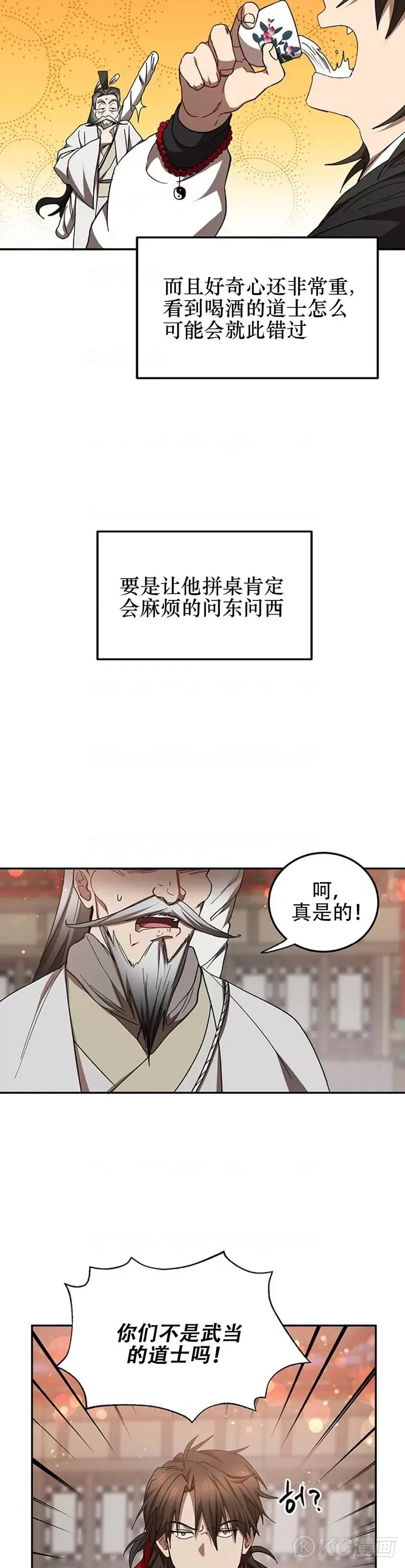 第66话 第9页