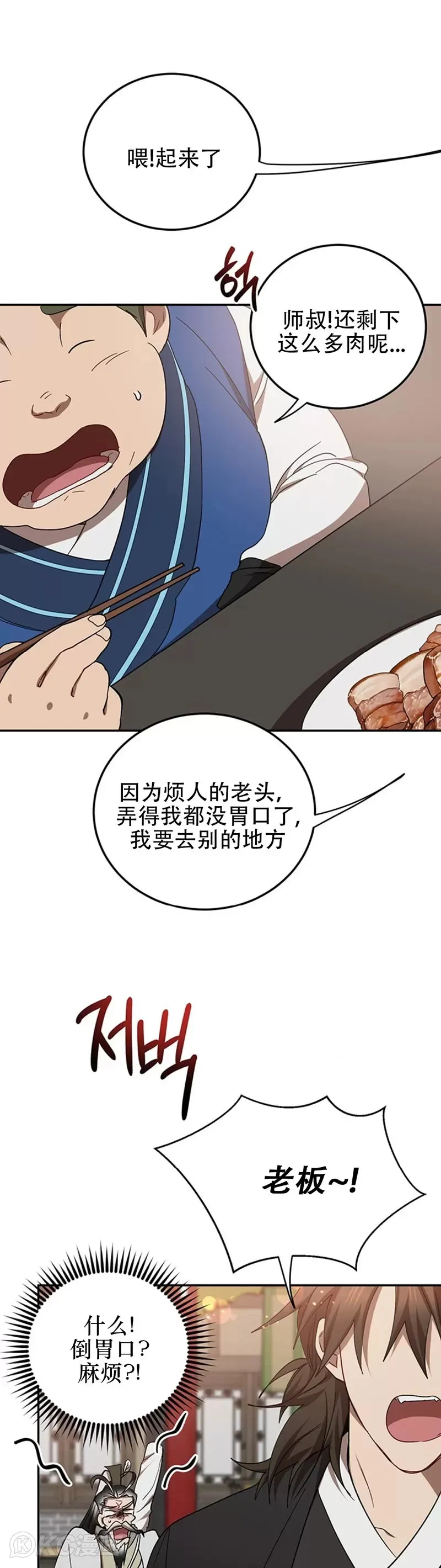 第66话 第11页