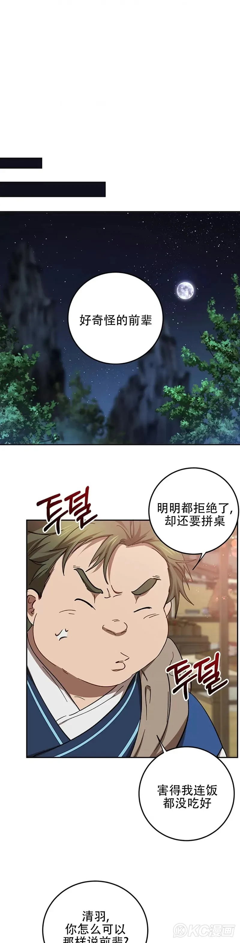 第66话 第16页