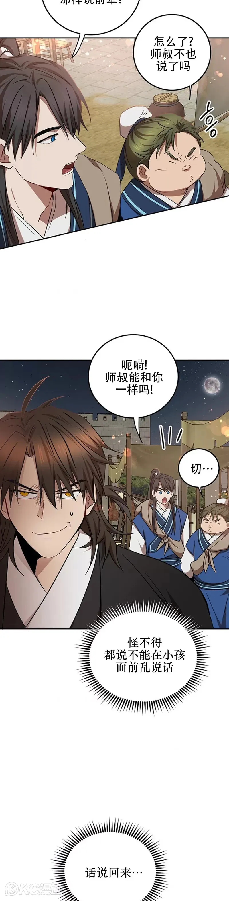 第66话 第17页