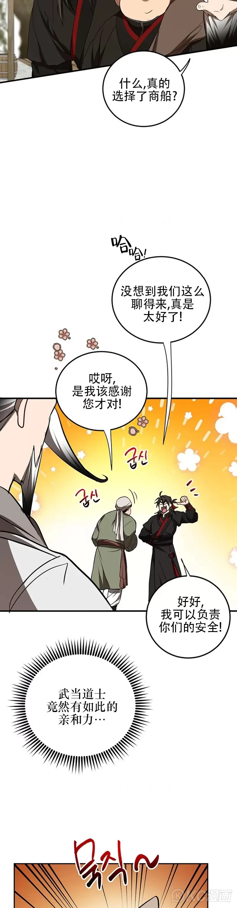 第67话 第12页