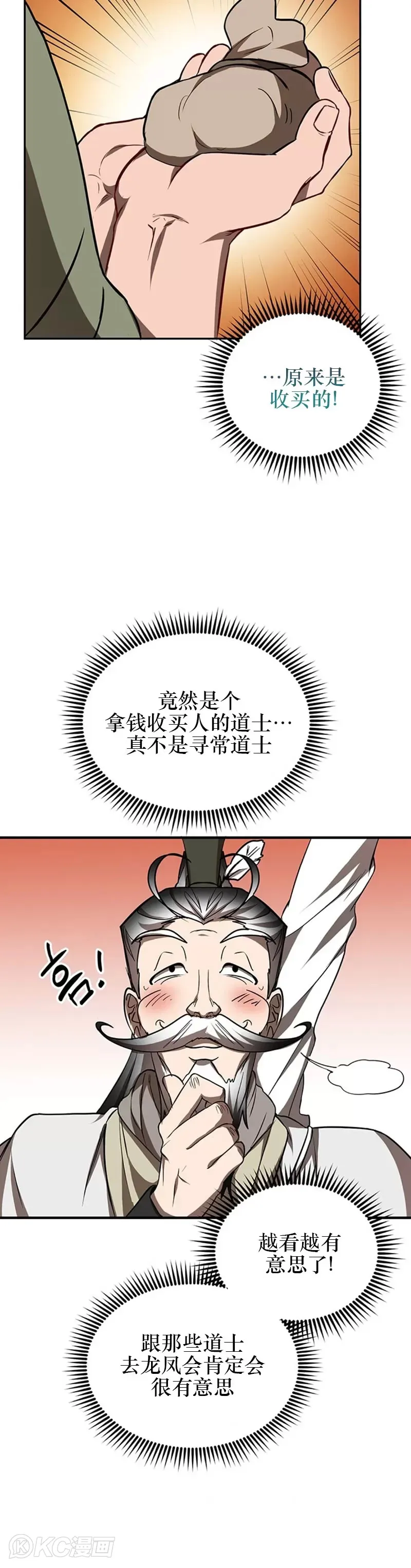 第67话 第13页
