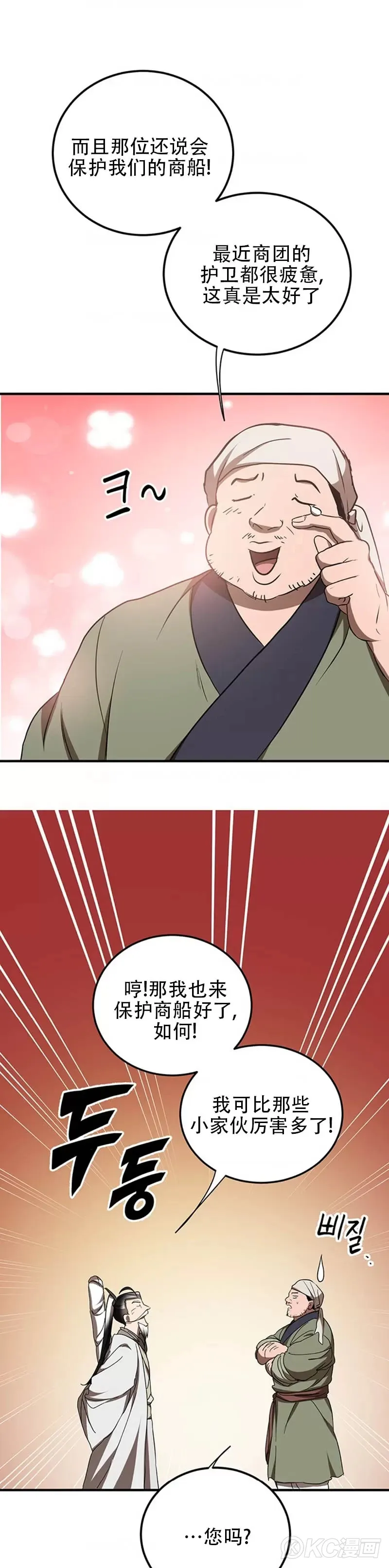 第67话 第16页
