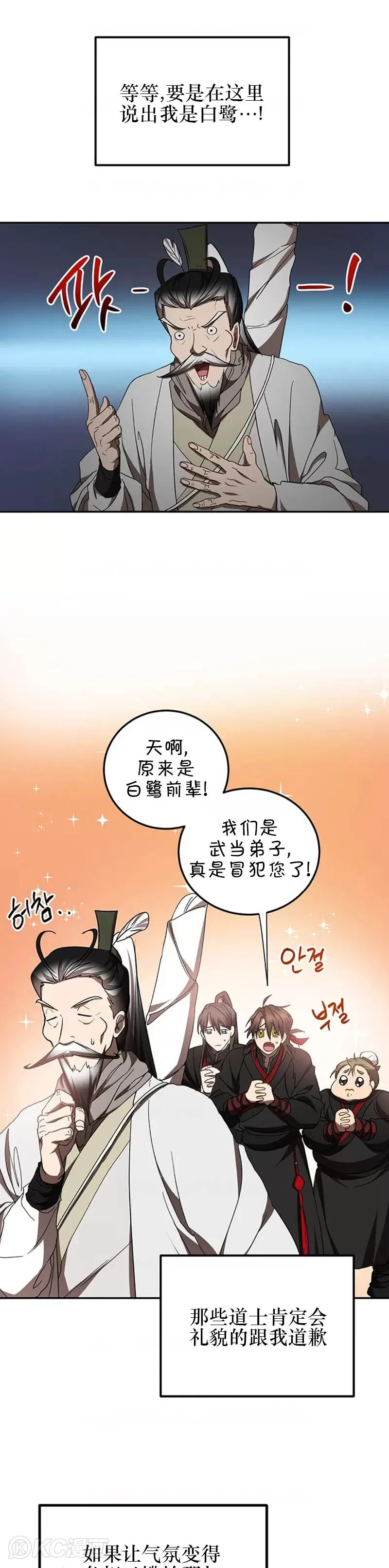 第67话 第18页