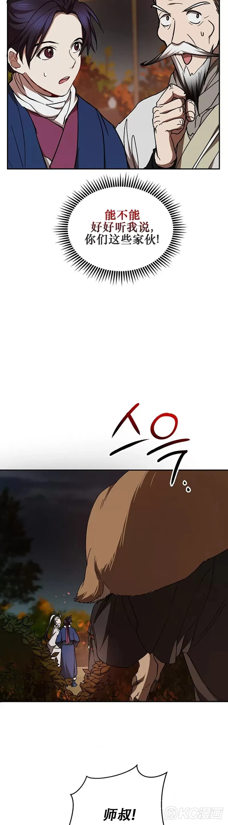 第69话 第8页