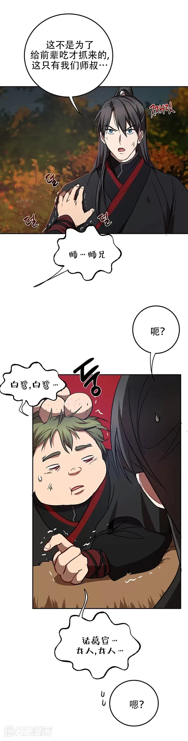 第69话 第11页