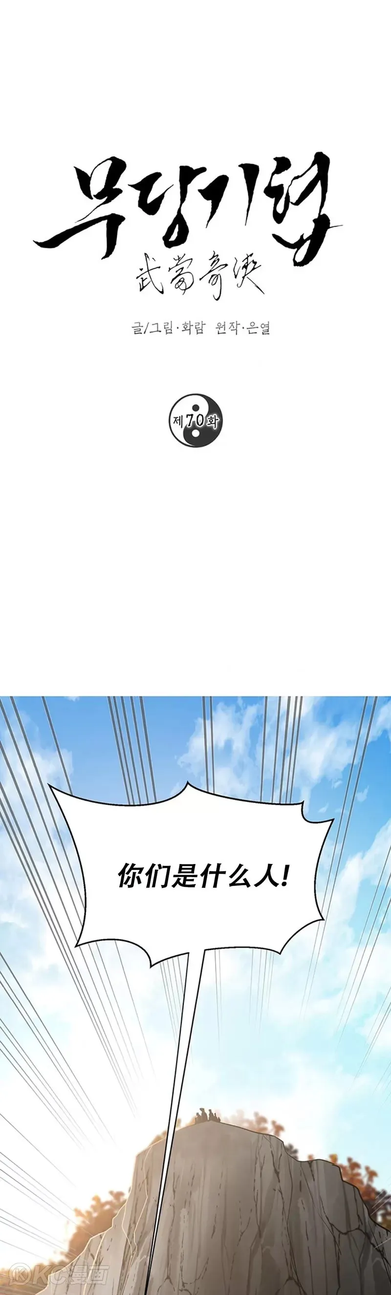 第70话 第1页