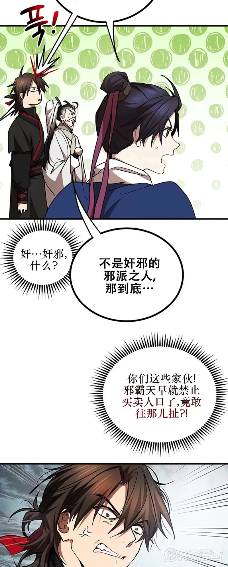 第70话 第7页
